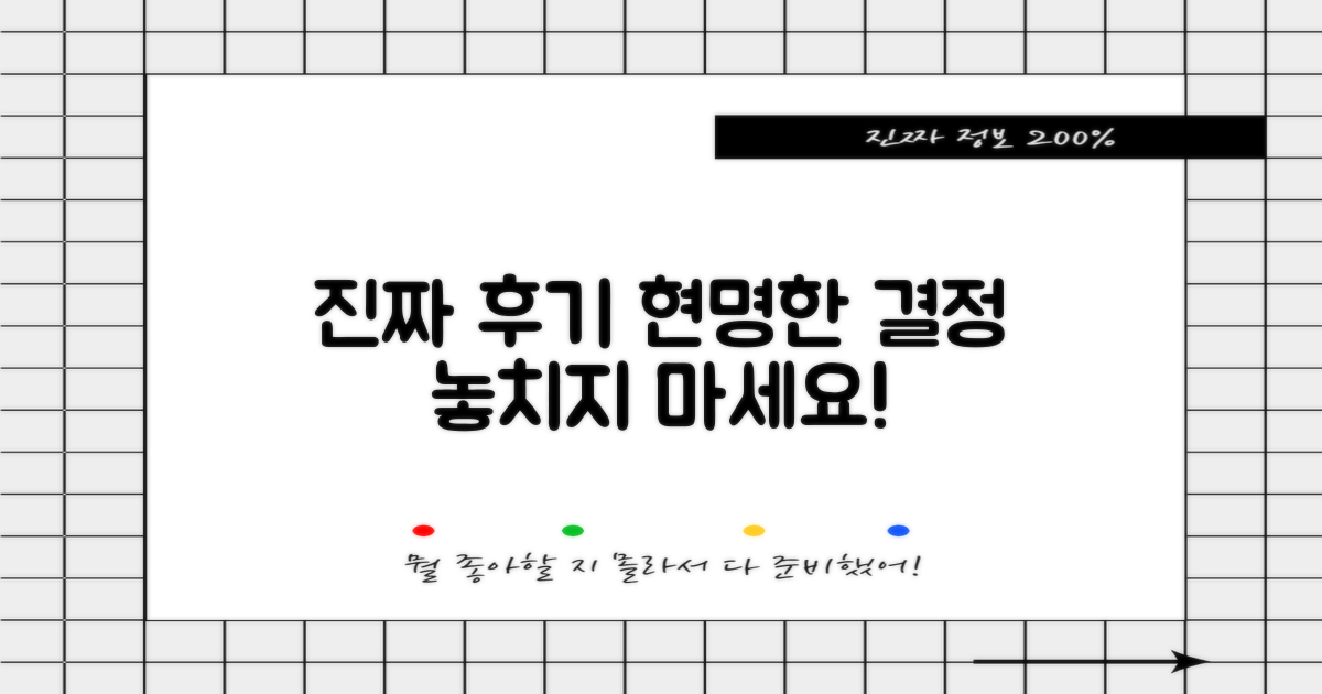 후기 보고 현명하게 결정하세요!